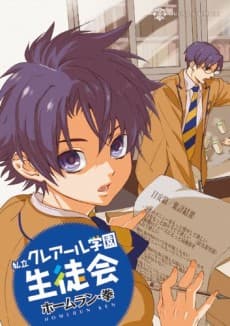Shiritsu Crear Gakuen Seitokai