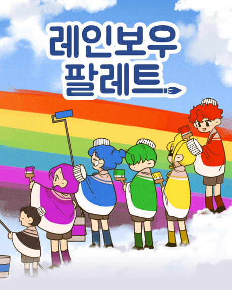 Rainbow Palette