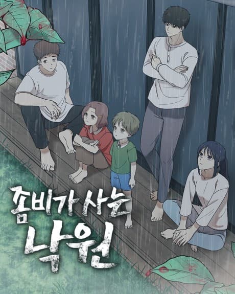 Jombiga Saneun Nagwon