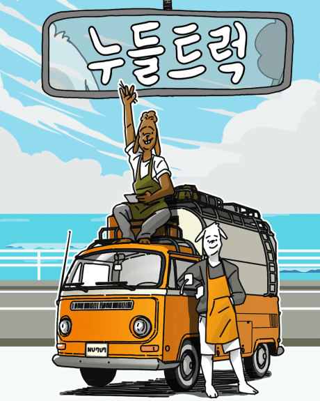 Noodle Truck