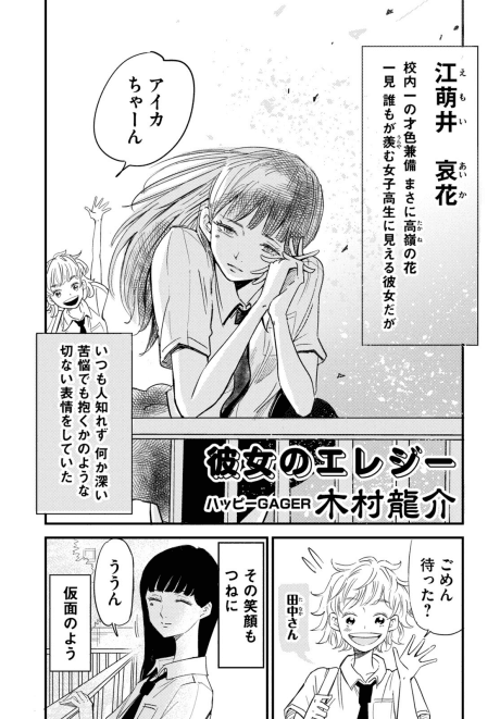 Kanojo no Elegy