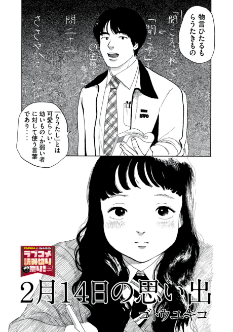 2-gatsu 14-nichi no Omoide