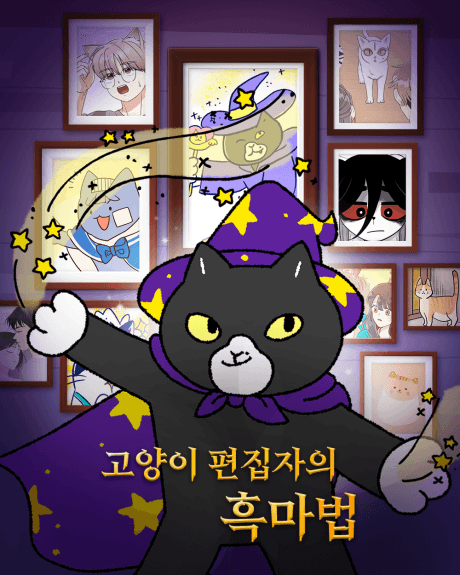 Goyangi Pyeonjipjaui Heungmabeop