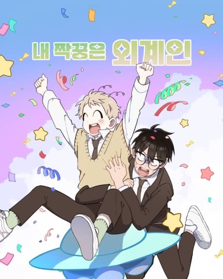 Nae Jjakkkungeun Oegyein
