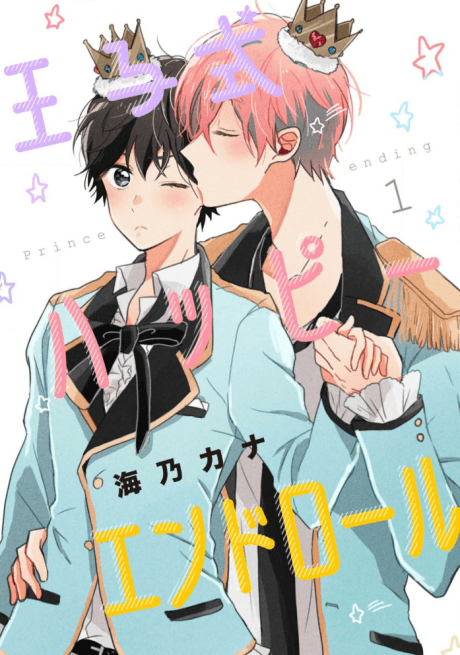 Oujishiki Happy End Roll