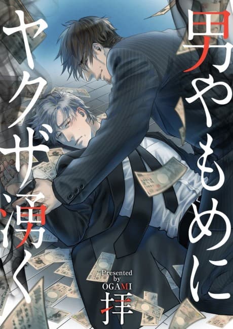 Otokoyamome ni Yakuza Waku