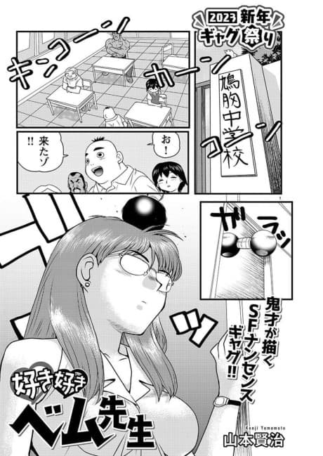Suki Suki Bem-sensei