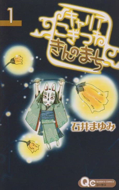 Career: Kogitsune Kin no Machi