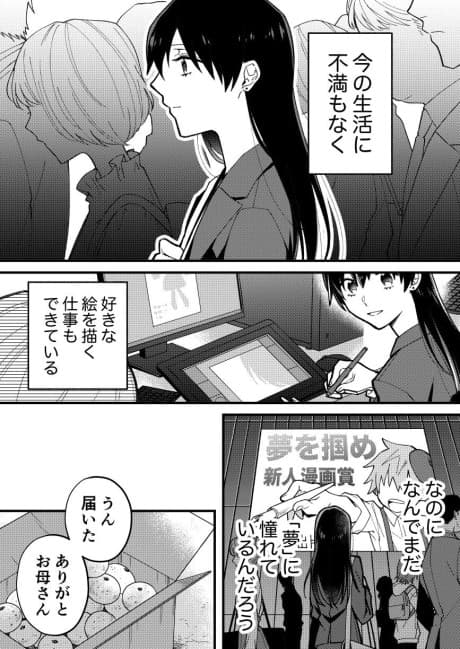 Akirameta Yume no Hanashi