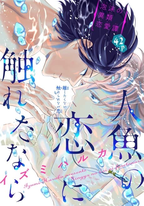 Ningyo no Koi ni Fureta Nara