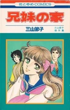 Kyoudai no Ie