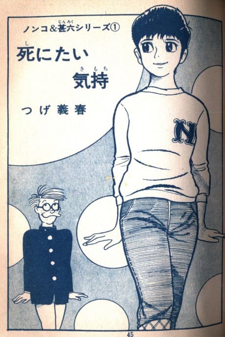 Nonko & Jinroku