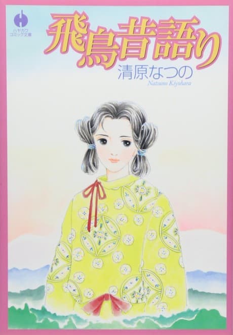 Asuka Mukashigatari