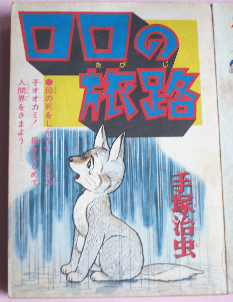 Roro no Tabiji