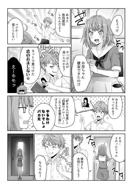 Yoku Kiku Omajinai