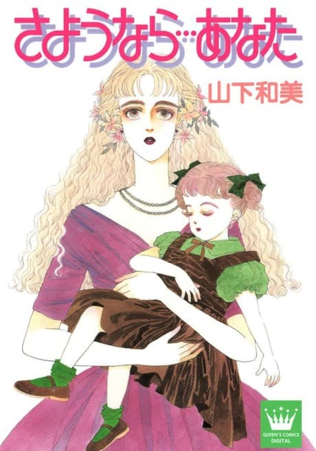 Sayounara... Anata