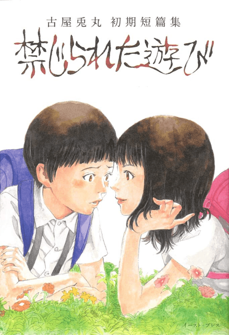 Kinjirareta Asobi