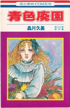 Aoiro Haien