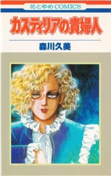Castille no Kifujin