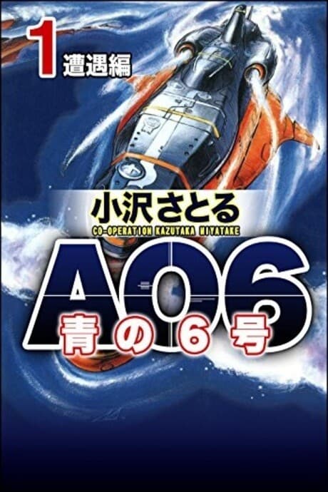 Ao no Roku-go: AO6