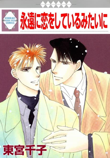 Like Love Forevermore