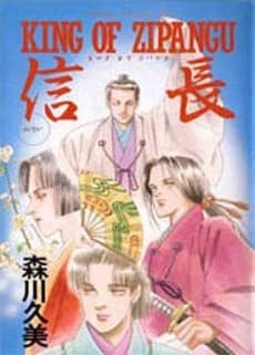Nobunaga: KING OF ZIPANGU