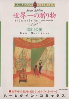 Sekaiichi no Okurimono