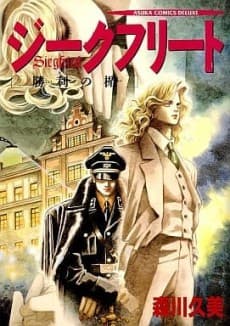 Siegfried: Shouri no Tate