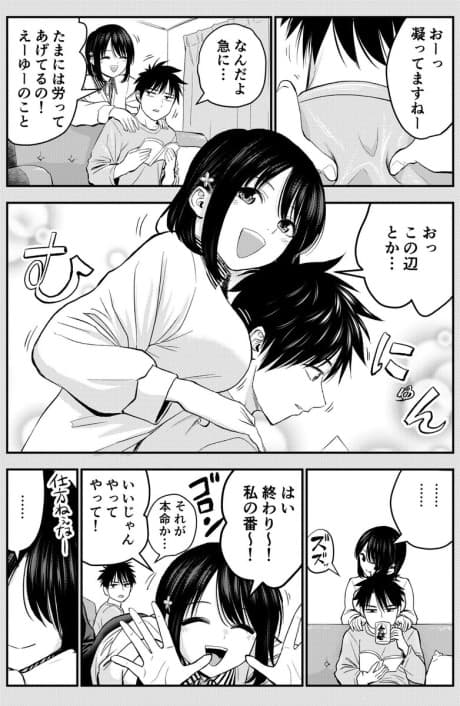Osananajimi to Futari de Massage wo Shiou Hanashi