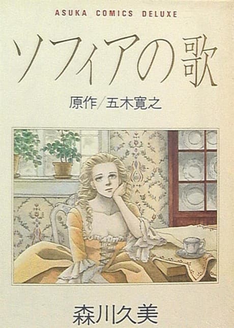 Sofia no Uta