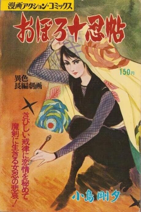Oboro Junincho