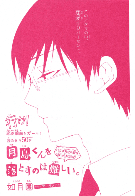 Tsukishima-kun wo Otosu no wa Muzukashii.