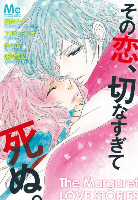 Sono Koi, Setsunasugite Shinu.