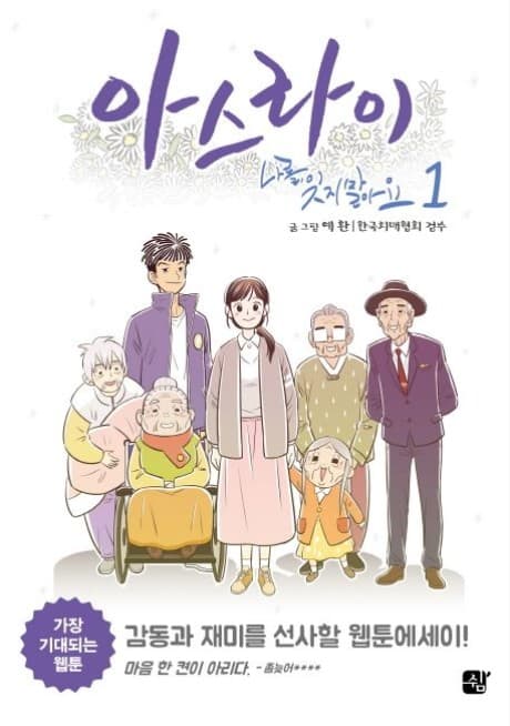 Forget-Me-Not