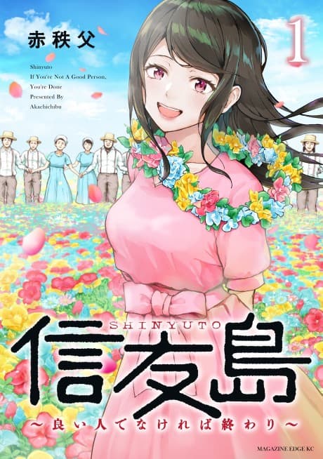 Shinyuutou: Ii Hito de Nakereba Owari