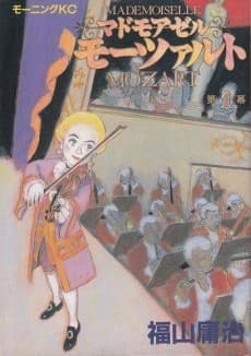 Mademoiselle Mozart