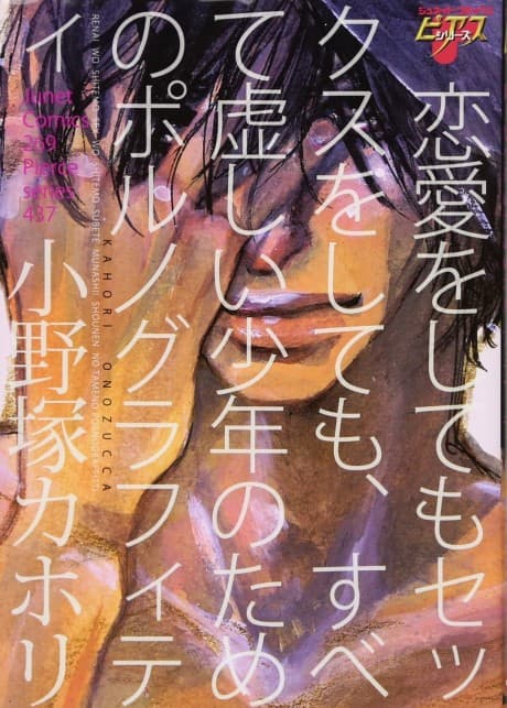 Renai wo Shite mo Sex wo Shite mo, Subete Munashii Shounen no Tame no Pornograffiti