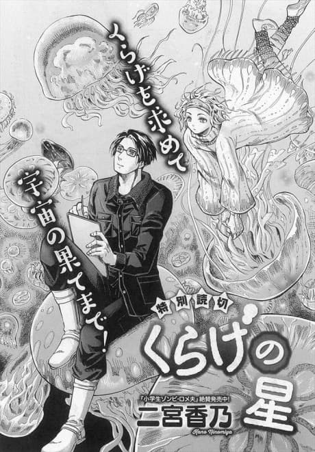 Kurage no Hoshi