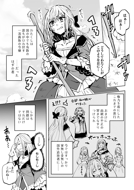 Kokugai Tsuihou Sareta Akuyaku Reijou ni Isekai Tensei-sha no Tamashii ga Hyoui Shite Musou Suru Hanashi