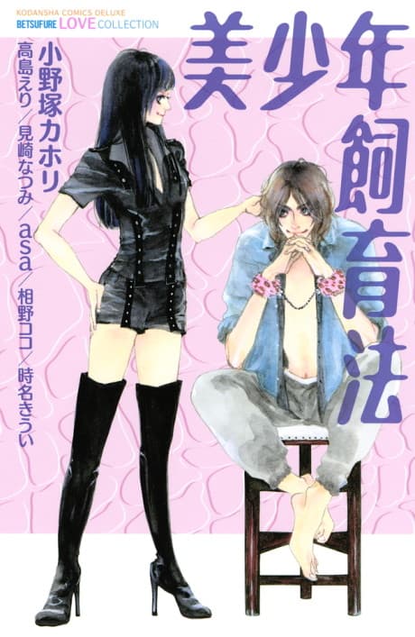 Bishounen Shiikuhou