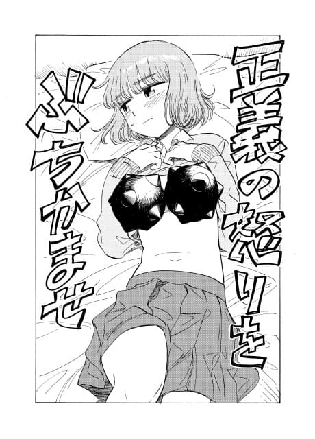 Seigi no Ikari wo Buchikamase