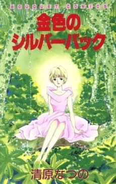 Kiniro no Silverback