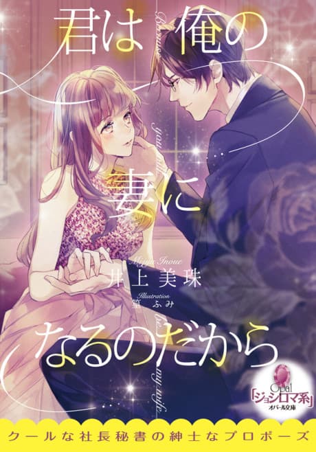 Kimi wa Ore no Tsuma ni Naru no Dakara