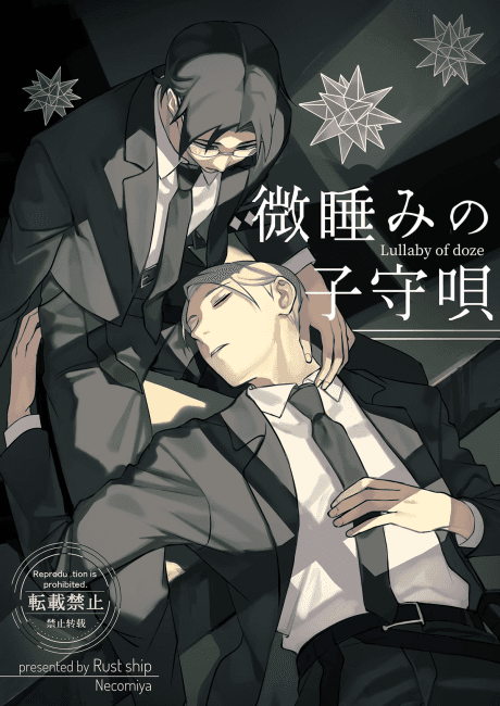 Lullaby of Slumber