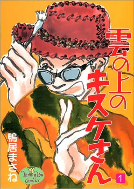 Kumo no Ue no Kisuke-san
