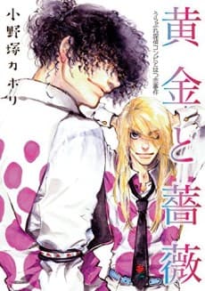 Ougon to Bara: Urabure Tantei Konbi wo Hatsukoi Jiken