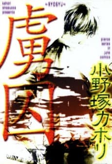 Ryoshuu