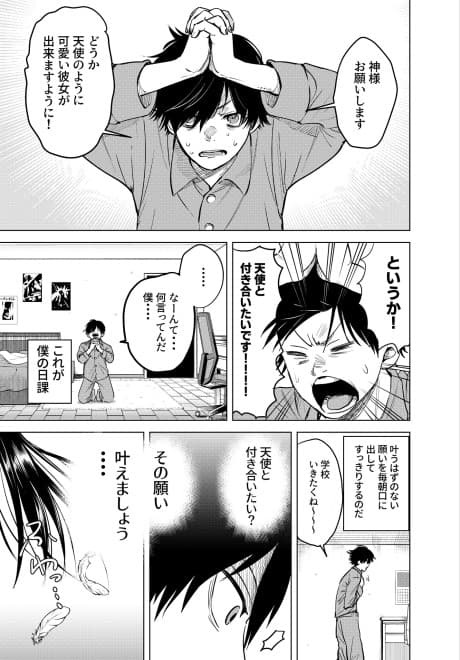 Mainichi Oinori Shitetara Tenshi ga Kitekureta-banashi