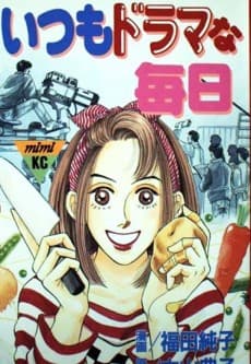 Itsumo Drama na Mainichi