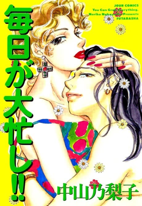 Mainichi ga Ohisogashi!!